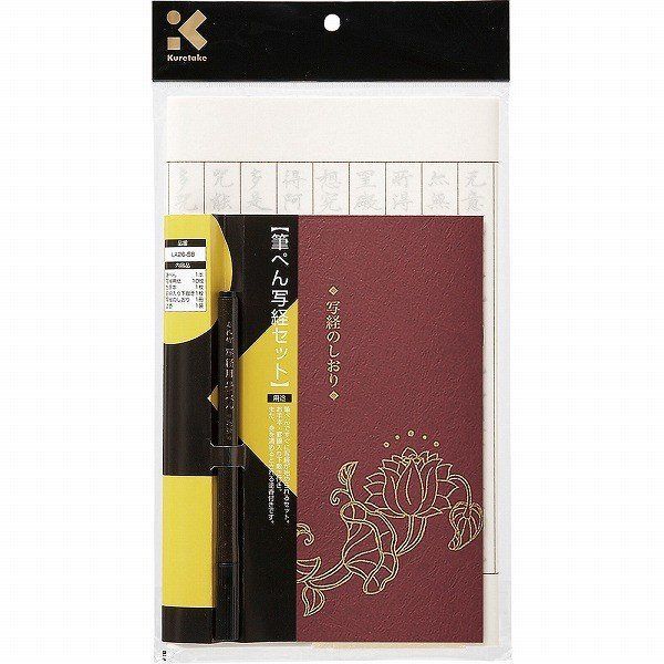 呉竹 筆ぺん写経セット【6個セット】LA26-58書道 用品 練習 美文字
