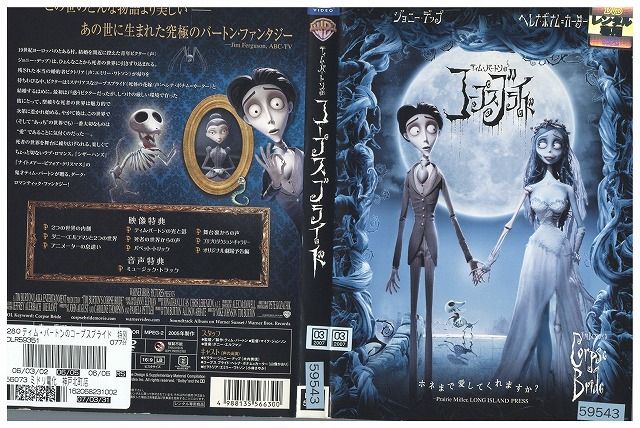 DVD ティム・バートンのコープスブライド ジョニー・デップ
