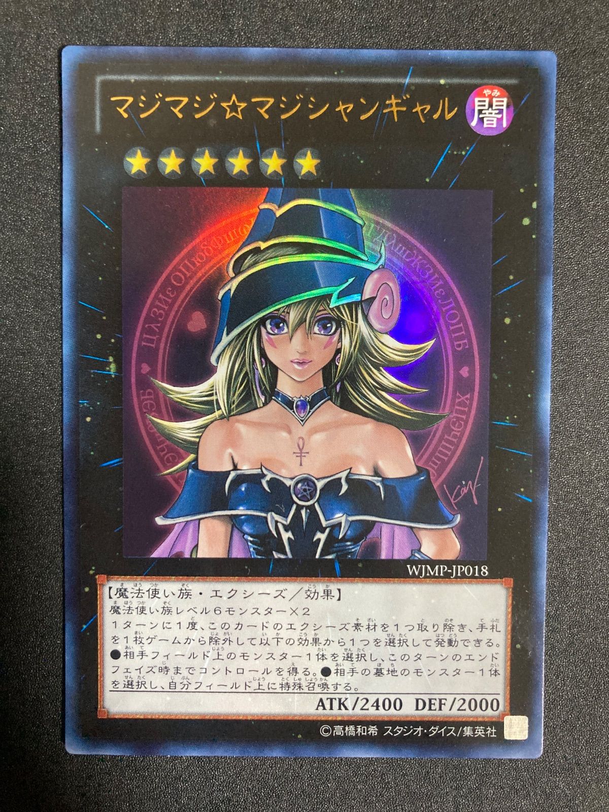 遊戯王 マジマジ⭐︎マジシャンギャル ウルトラレア 遊戯王 マジマジ⭐︎マジシャンギャル ウルトラ - メルカリ
