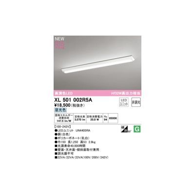 【新品・7営業日以内発送】オーデリック ODELIC XL501002R5A LED光源ユニット別梱【沖縄離島販売不可】