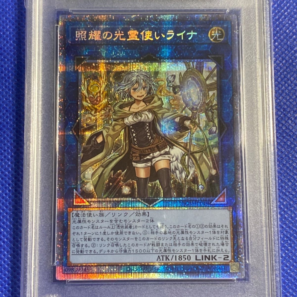 女性に人気！ 遊戯王 - PSA10 照耀の光霊使いライナ 遊戯王 プリズマ 