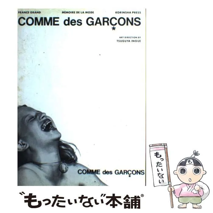 2025年最新】Comme des garcons 光琳社の人気アイテム - メルカリ