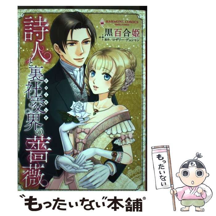 転生悪女の黒歴史　使用済み図書カード 転生悪女の黒歴史 使用済み図書カード - メルカリ