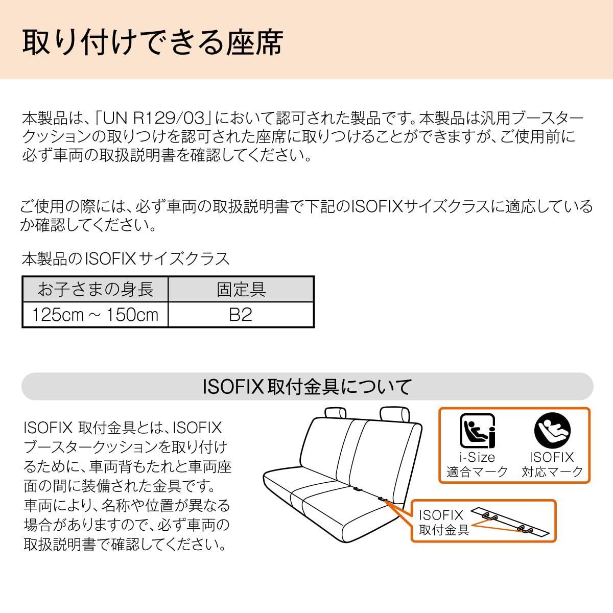 ブースターシートISOFIX固定125-150まで ジョイトリップ ブースター Amazon | コンビ 【25年4月登場】ブースターシート ISOFIX固定