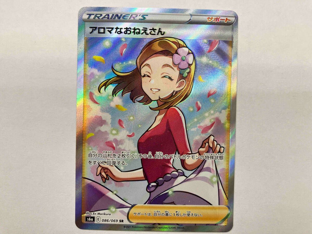 ポケモンカード s6a アロマなおねえさん(086/069) SR - メルカリ