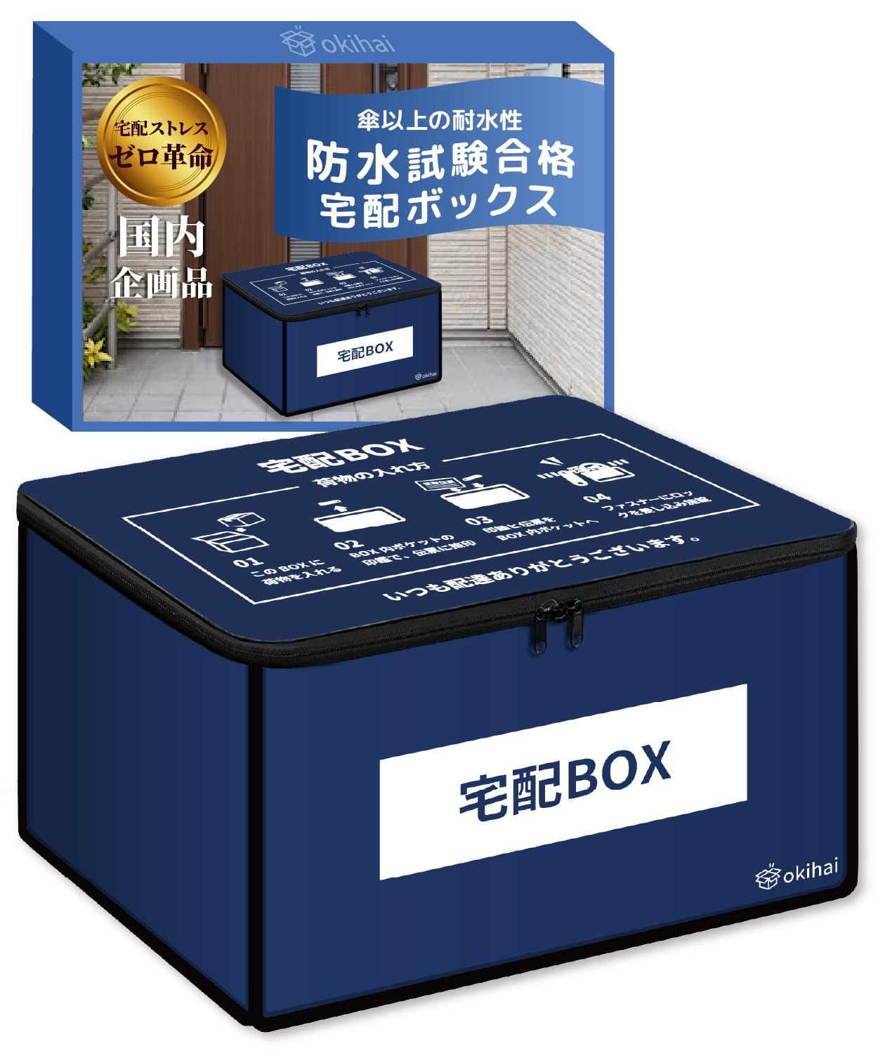 防水試験クリア okihai公式 宅配ボックス 紺色84L 大容量 組み立て3分簡単 収納 マンション 戸建て 防水防風耐水 盗難防止 宅配BOX84L紺