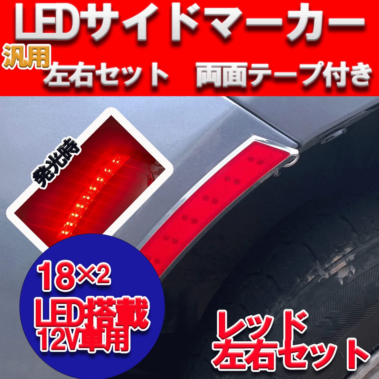 KING BISON led サイドマーカー 左右 2本 セット フェンダー