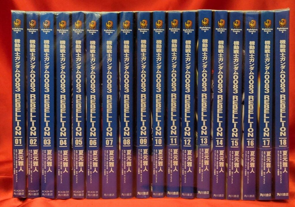 機動戦士ガンダム0083 REBELLION全巻セット 1-18巻 機動戦士ガンダム