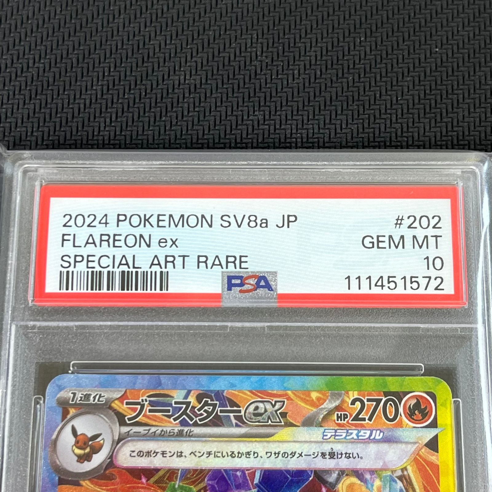 ポケモンカード PSA10 ブースターex SAR PSA10 ポケカ ブースターex SAR 202/187/SV8A/B - メルカリ