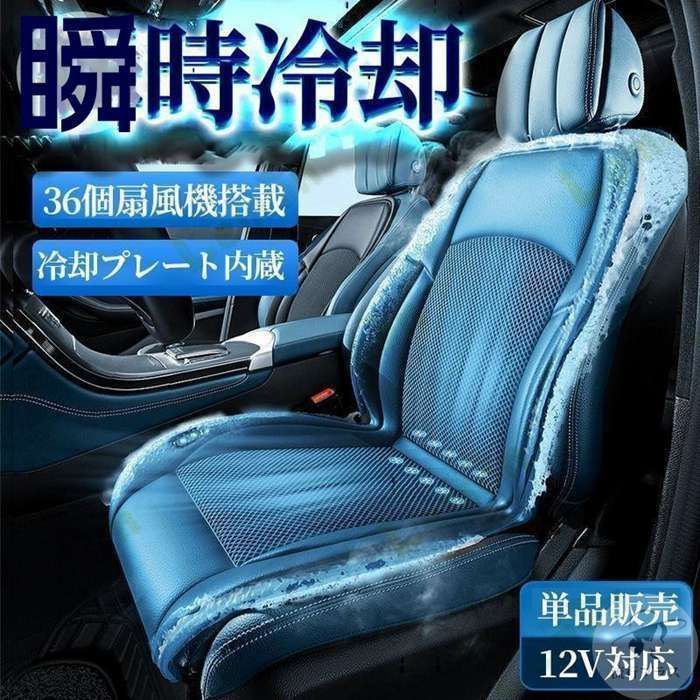 車用シートクーラー クールシート 12v カーシートカバー 通気性優れ 3段階調節 マッサージ エアーシート 送風 冷却プレート 24ファン 半導体 wSs4202
