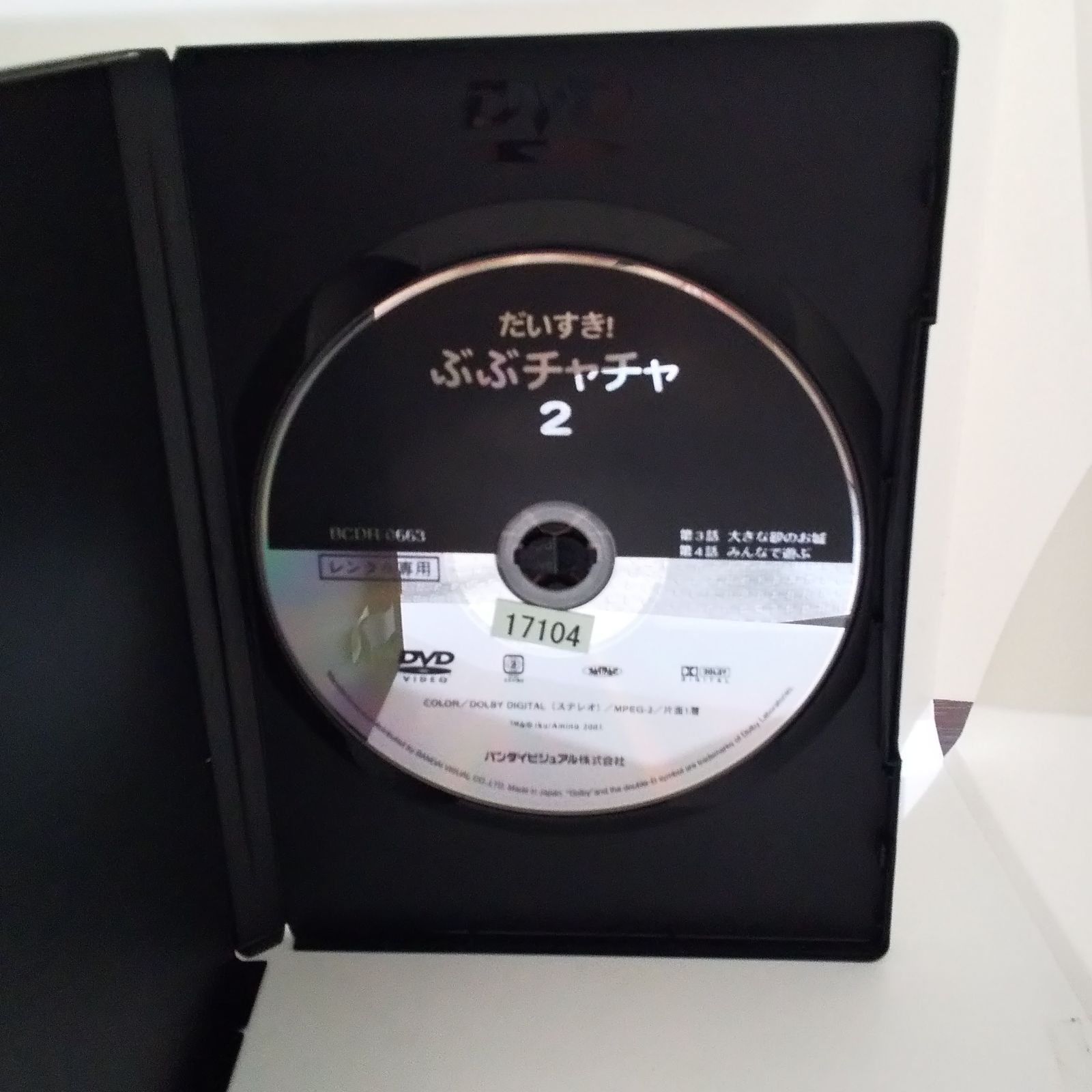 だいすき! ぶぶチャチャ　レンタル落ちDVD　抜け巻あり　12巻セット Amazon.co.jp: だいすき! ぶぶチャチャ(12) [DVD] : 笹本優子