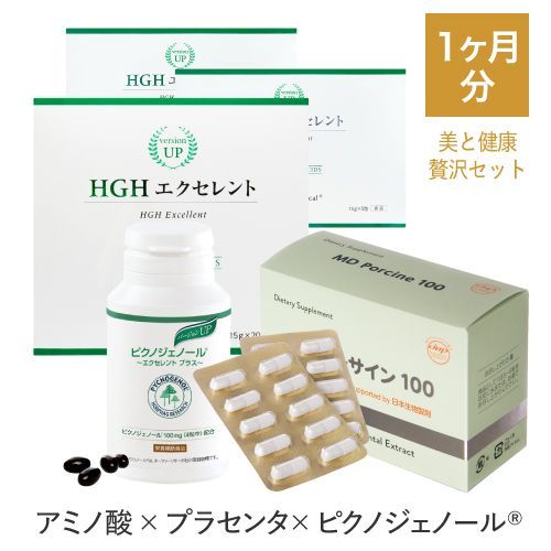 公式 MDポーサイン - ピクノジェノール - HGH エクセレント 美と健康贅沢セット 医師監修 サプリメント 宅配便