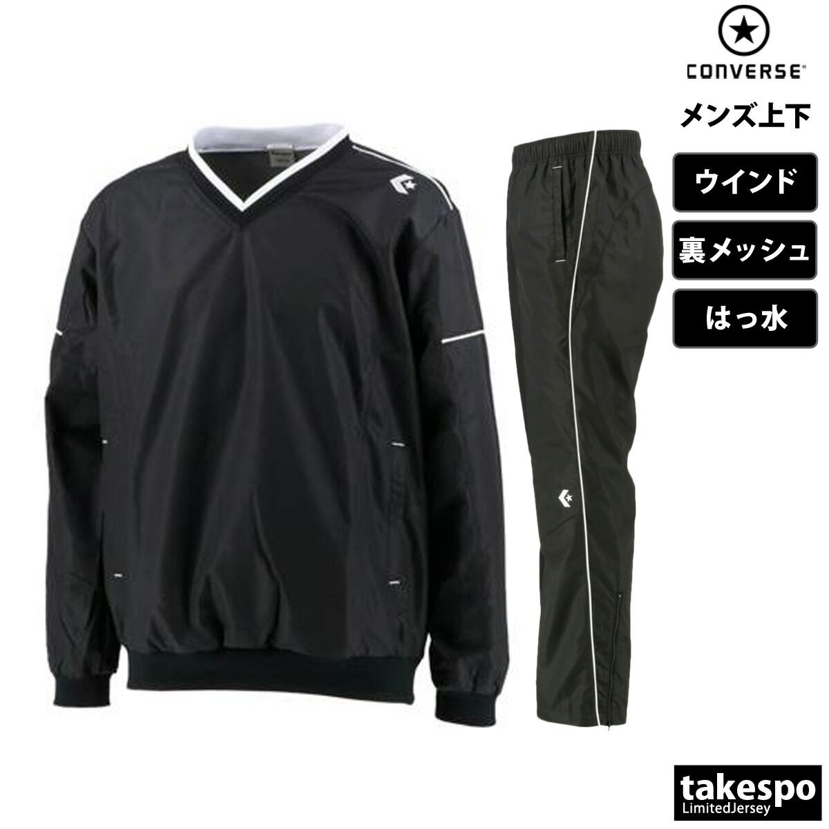 スポーツウェア コンバース セットアップ メンズ コンバース