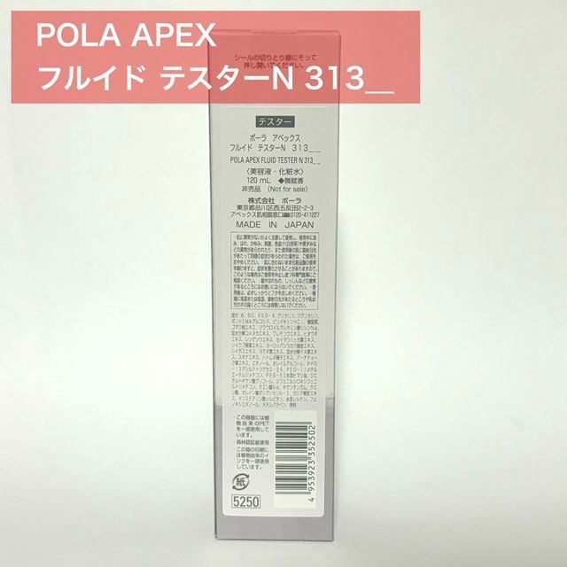 ☆週末限定価格☆　POLA　アペックス　フルイドN 31313 本体 130ml アペックス フルイド(120mL): 商品詳細 | ポーラ公式 エイジング