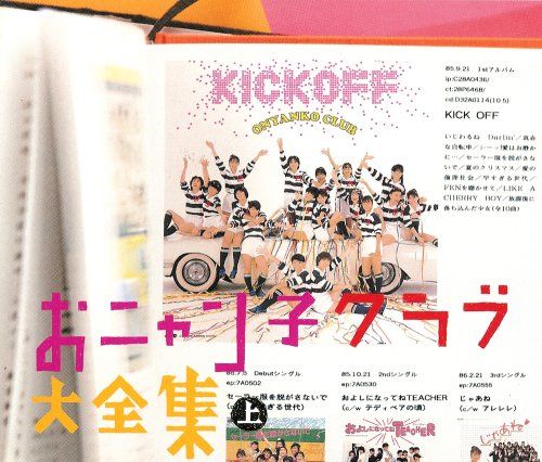 福永恵規　内海和子　おニャン子クラブ　CD ４枚セット Amazon.co.jp: おニャン子クラブin月曜ドラマランド BOX 1 [DVD