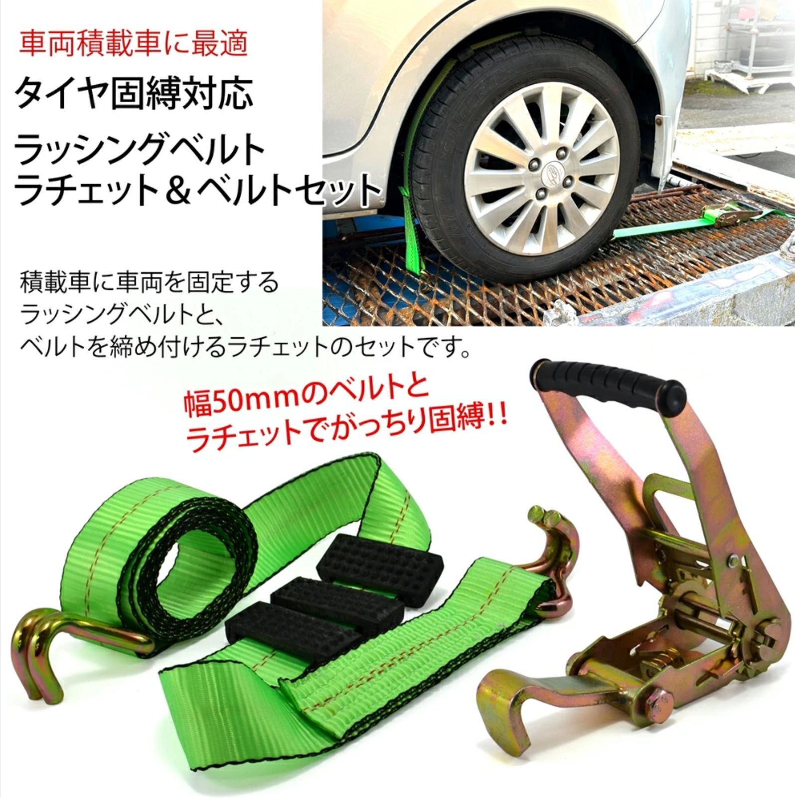 即日発送 2本セット 積載車対応 タイヤ固縛 ラッシングベルト 中間金具付属 レッカー工具 レッカー用品 車両固定 牽引 けん引 タイダウン -  メルカリ