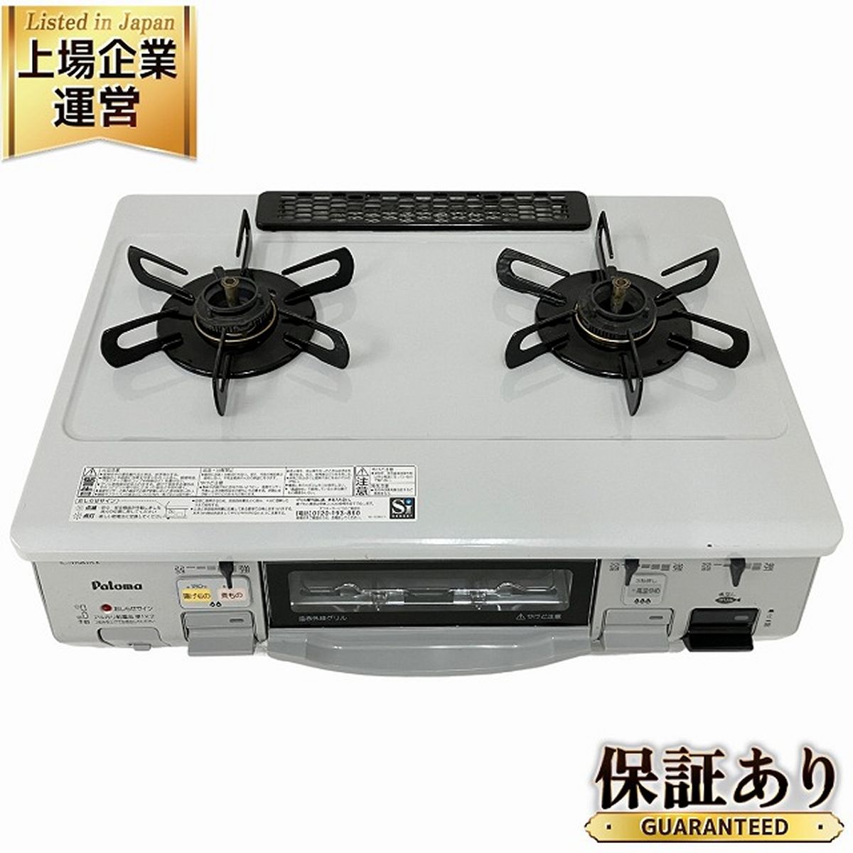 パロマ IC-N90KVA-R ガスコンロ 都市ガス用 2015年製 ガステーブル グリル付 家電 中古 O9195414 - メルカリ