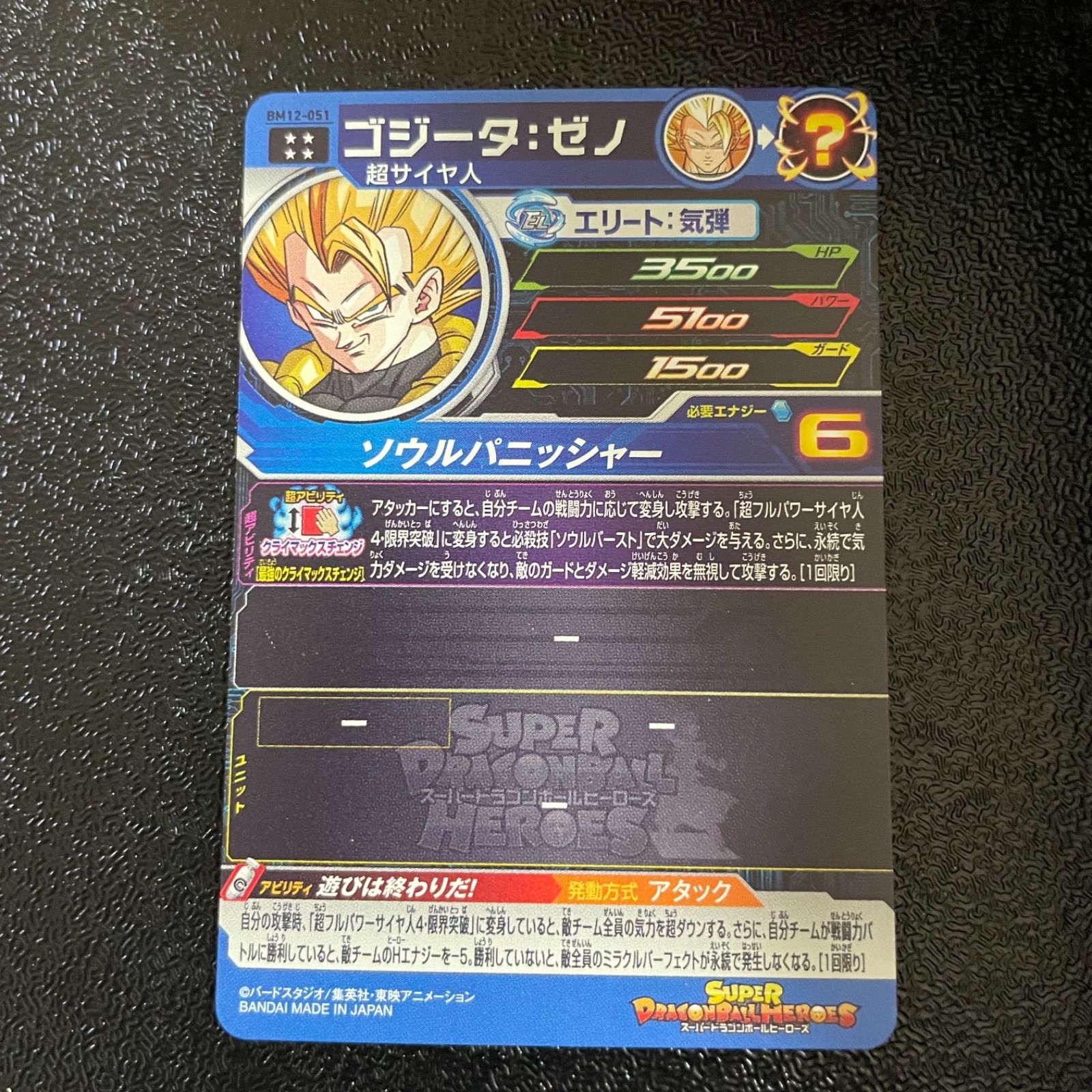 ドラゴンボールヒーローズ BM12-051 ゴジータゼノ - メルカリ