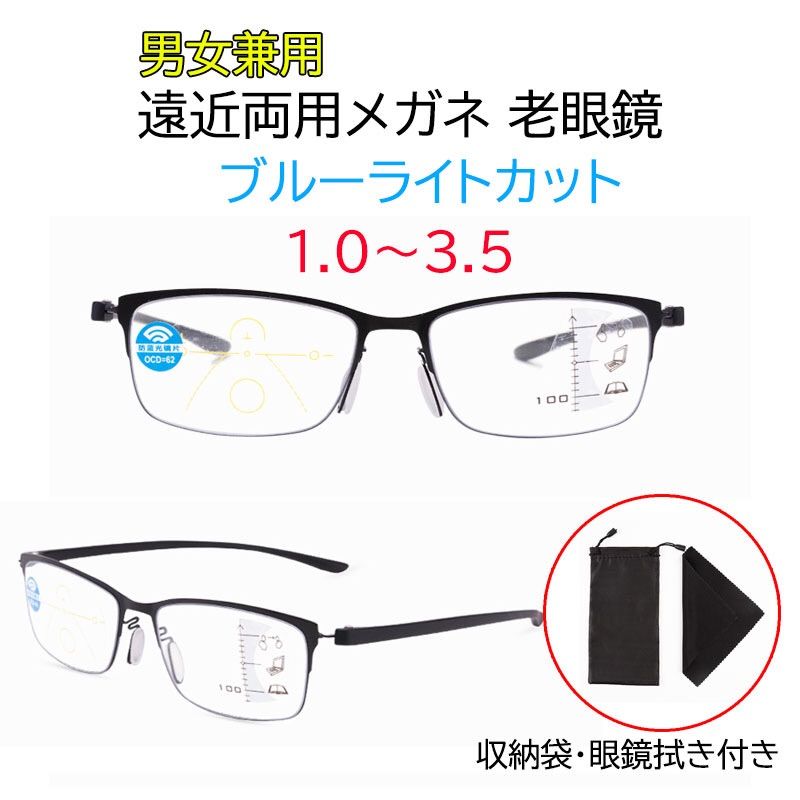 シニアグラス 遠近両用 ＋1.5 黒色 ブルーライトカット 老眼鏡