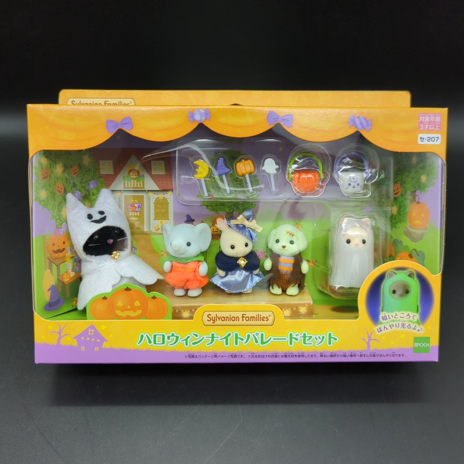 S21595-98】シルバニアファミリー ハロウィンナイトパレード