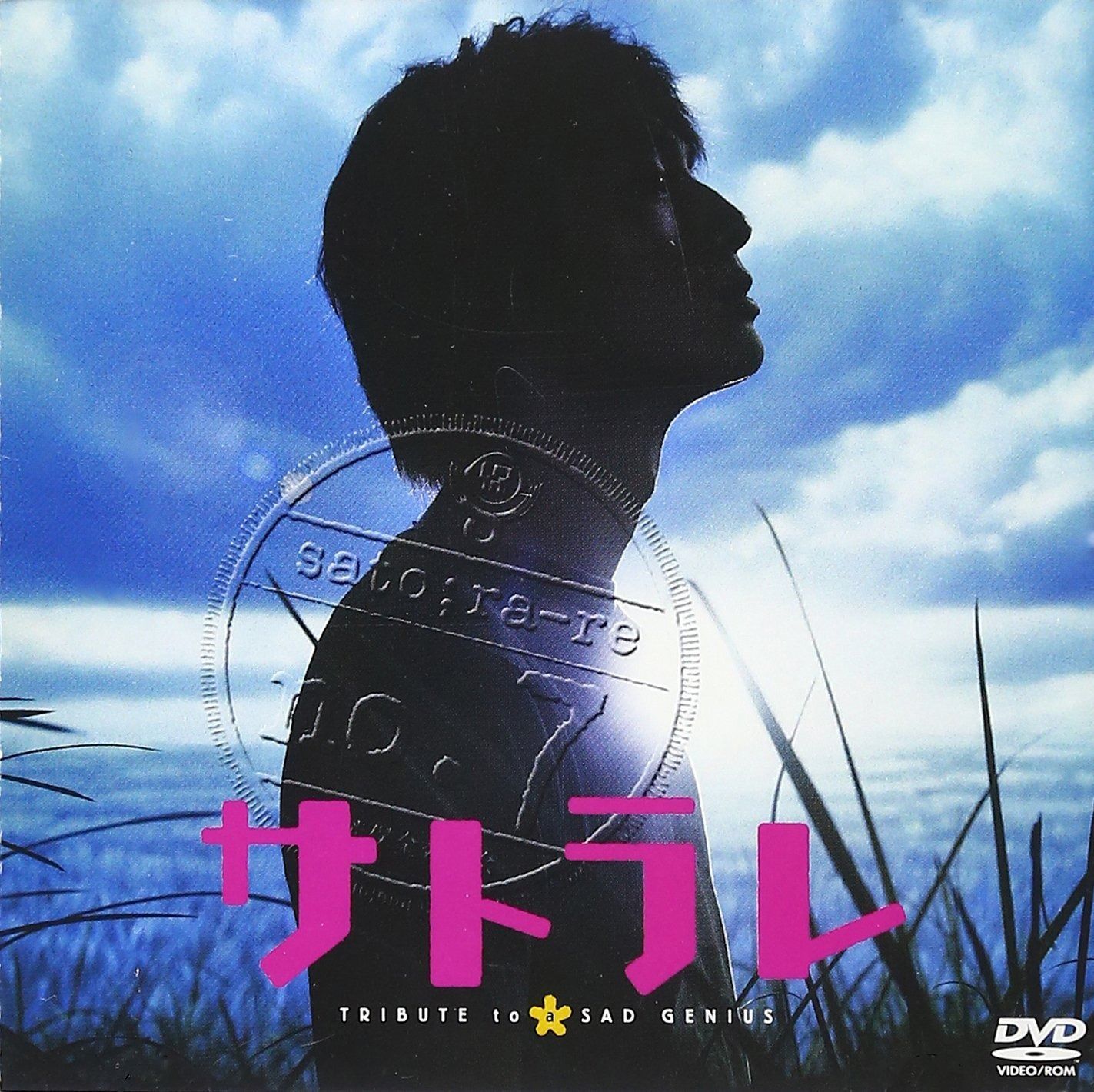 サトラレ TRIBUTE to a SAD GENIUS DVD