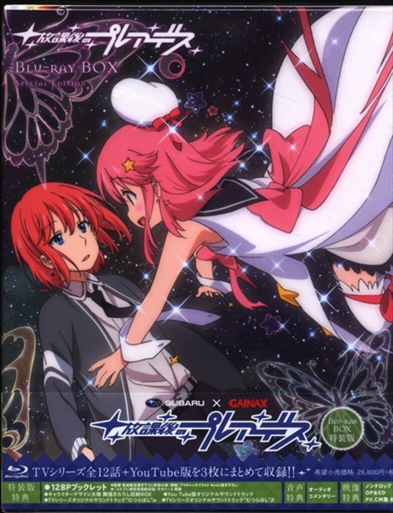 アニメBlu-ray 放課後のプ デス Blu-ray BOX 特装版