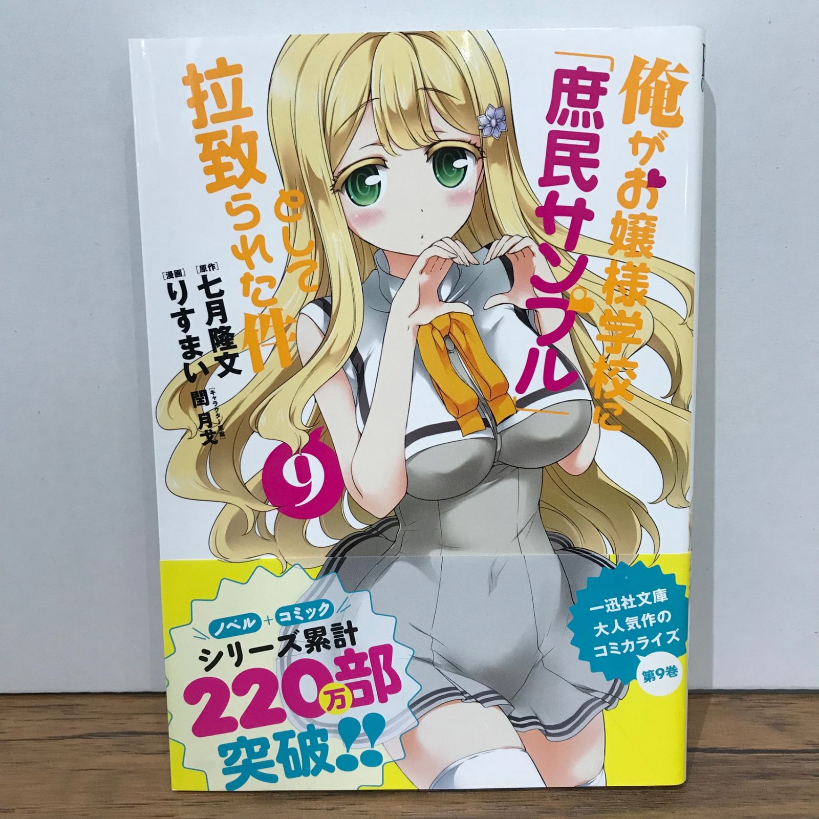 北米版 俺がお嬢様学校に「庶民サンプル」として拉致られた件Blu