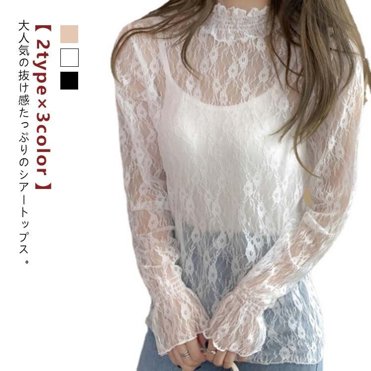 「大人気 新入荷 新品」に該当するファッション通販 トップス シアー 肌隠し レディース レーストップス レース トップス
