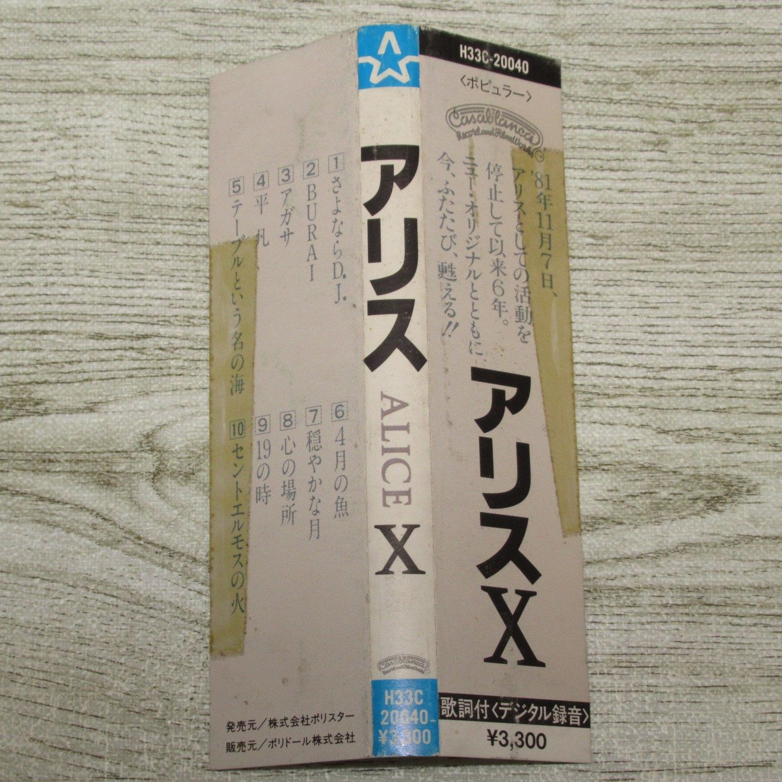 CD アリス X ALICE X 帯付 H33C-20040 3300円 谷村新司 堀内孝雄