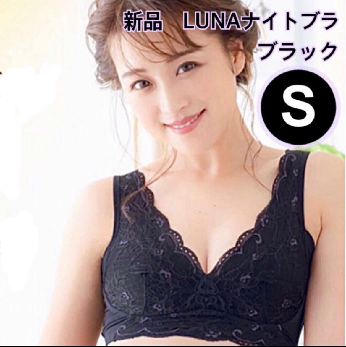 LUNA ナチュラルアップナイトブラ S アンティークブラック ルーナ 