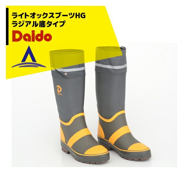 23cm]大同石油 ライトオックスブーツHG 注文 ラジアル底タイプ 23cm