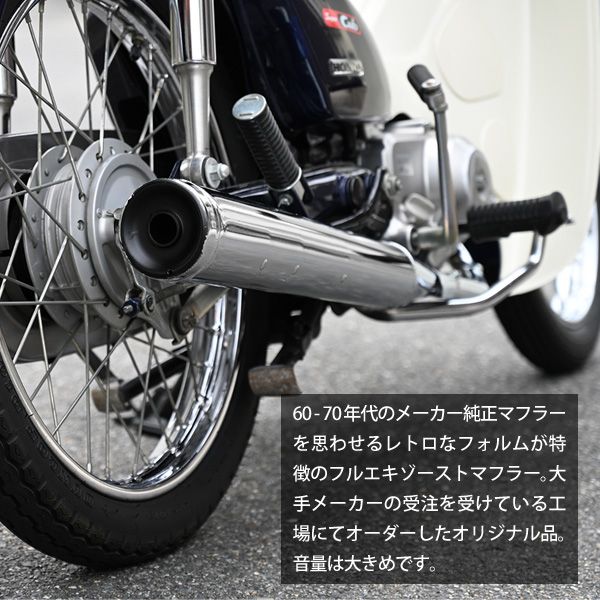 スーパーカブ カブ マフラー メッキ メガホンマフラー バイク