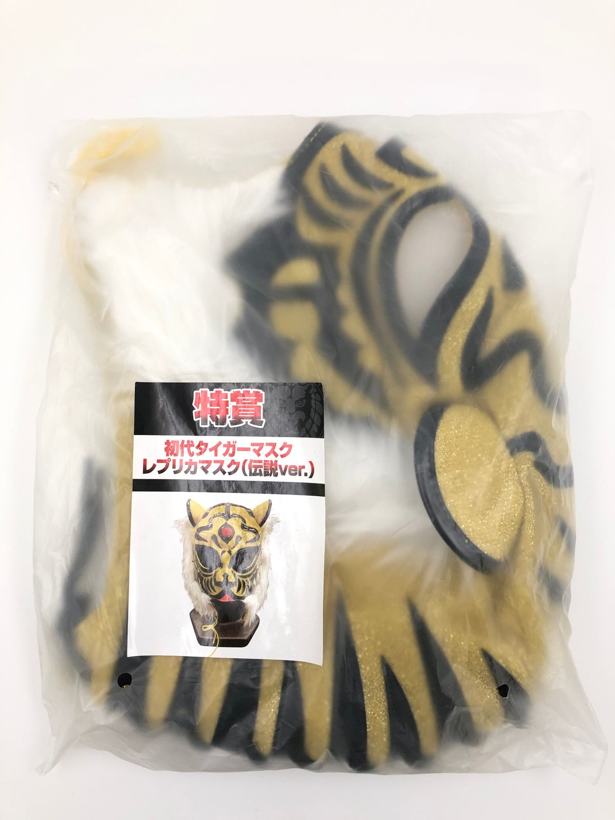 新日本プロレス くじ 特賞 初代タイガーマスク レプリカマスク 伝説ver
