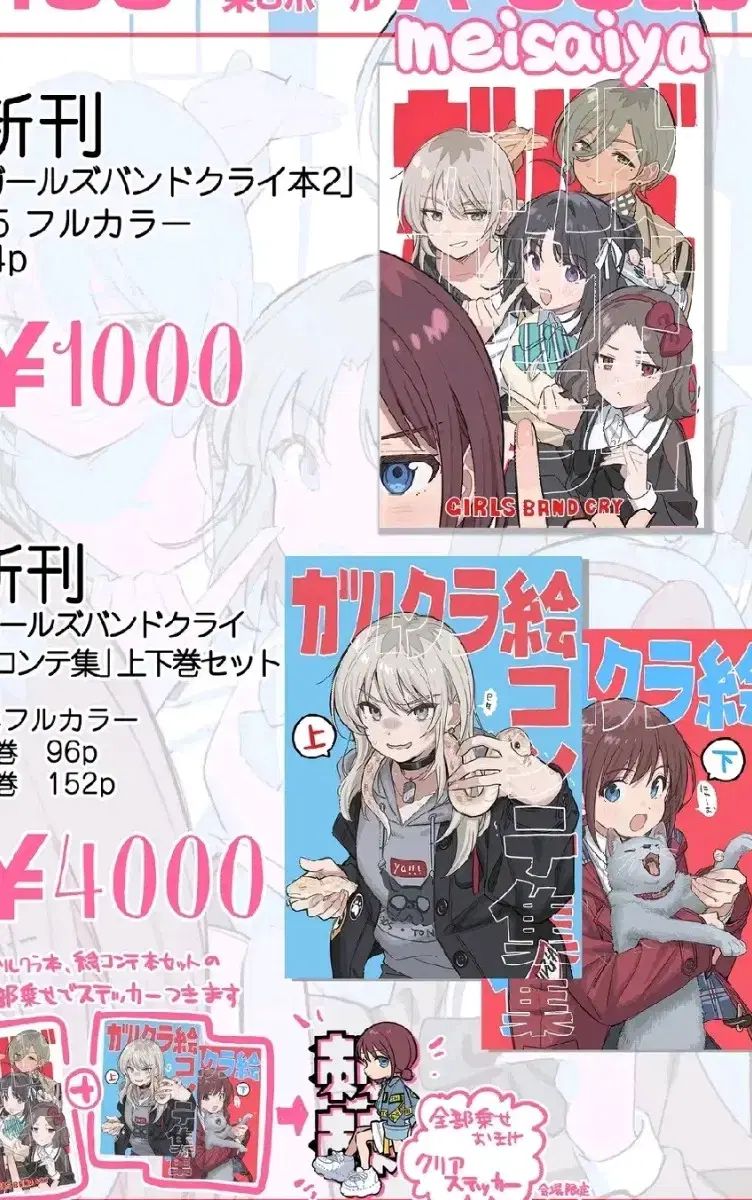 バンド クライ