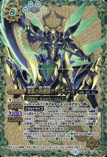 獄風の四魔卿ヴァンディール　3枚　XX バトスピ　バトルスピリッツ 中古】バトルスピリッツ BS38-XX01[XX]：獄風の四魔卿ヴァン