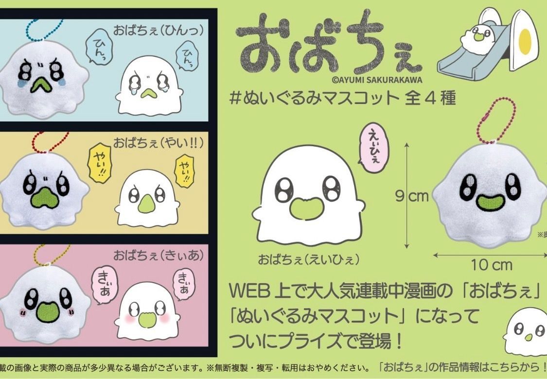 おばちぇ ぬいぐるみマスコット 全4種 - メルカリ