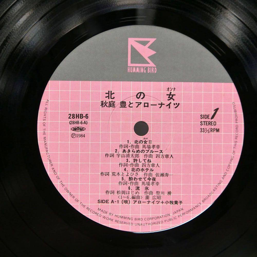 帯付き 国内盤 秋庭豊とアローナイツ/北の女/HUMMING BIRD 28HB6