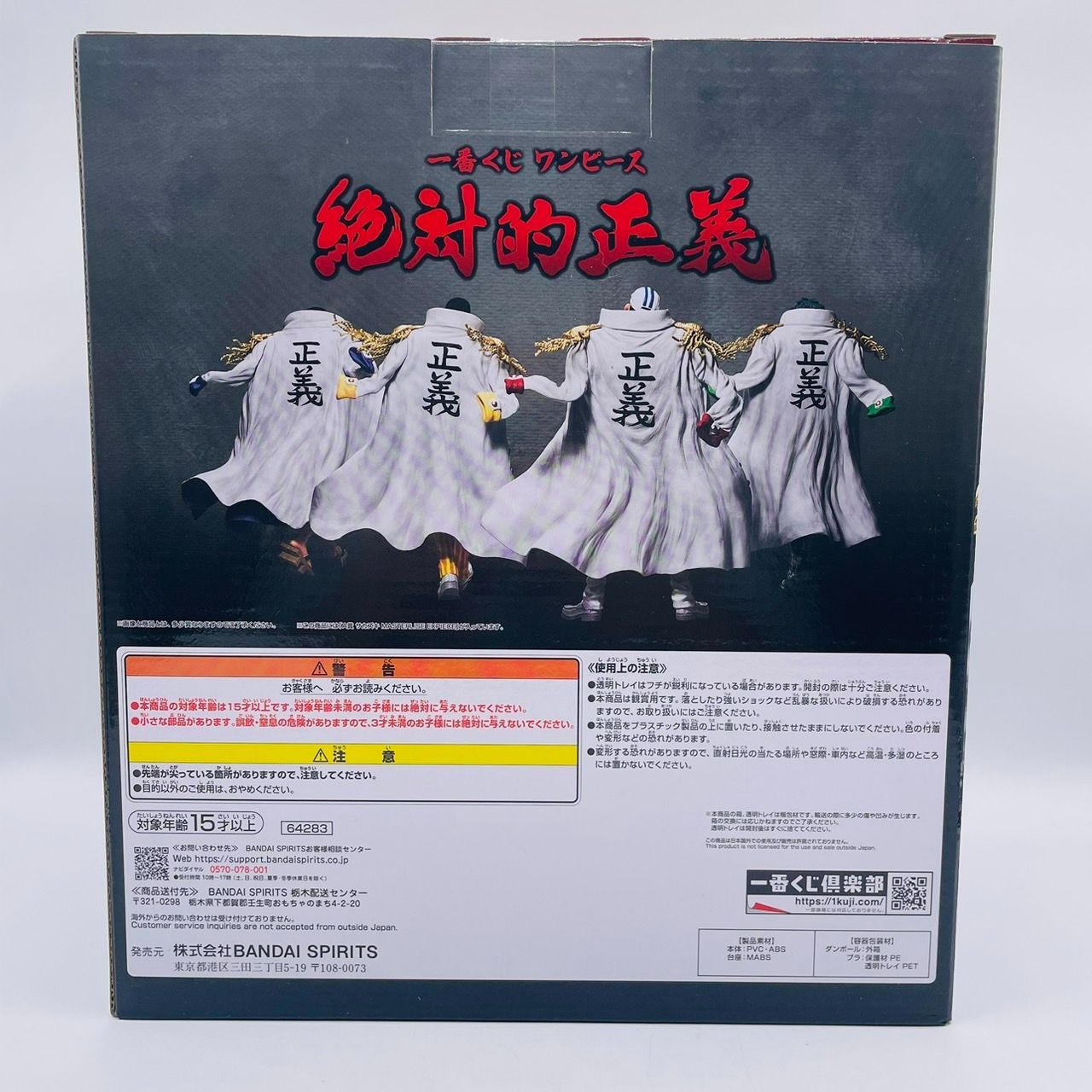 一番くじ ワンピース 絶対的正義 A賞 サカズキ MASTERLISE EXPIECE 