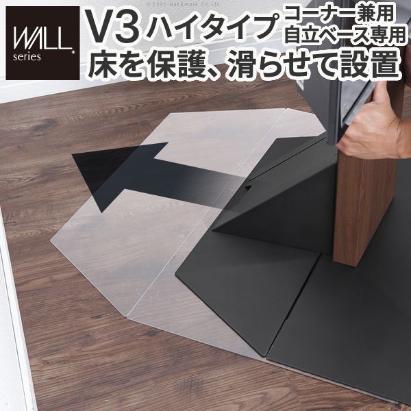 WALLインテリアテレビスタンドV3ハイタイプコーナー兼用自立ベース専用 ポリカーボネートフロアシート テレビスタンド パーツ フローリング 床保護パネル シート 傷防止 キズ防止 汚れ防止 WALLオプション EQUALS MB-WLPC96110 OA