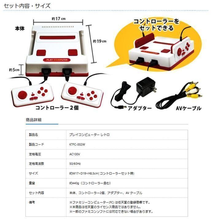 プレイコンピューター　　レトロ　レア♡ ファミコン 互換機 プレイコンピュータ レトロ 118種ゲーム内蔵