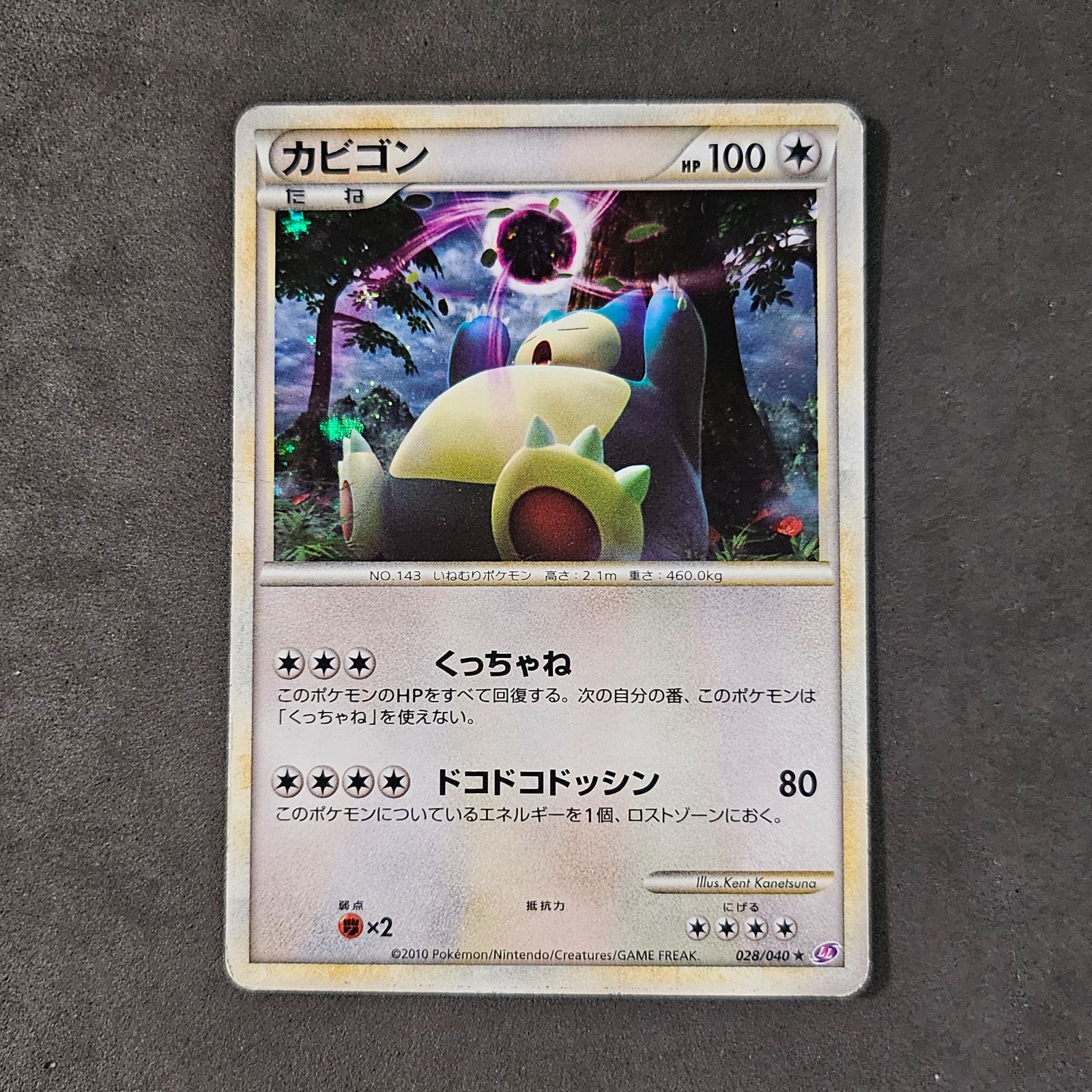 ポケモンカード カビゴン まとめ売り ポケモンカード カビゴン LL ロストリンク 1枚まとめ売り - メルカリ