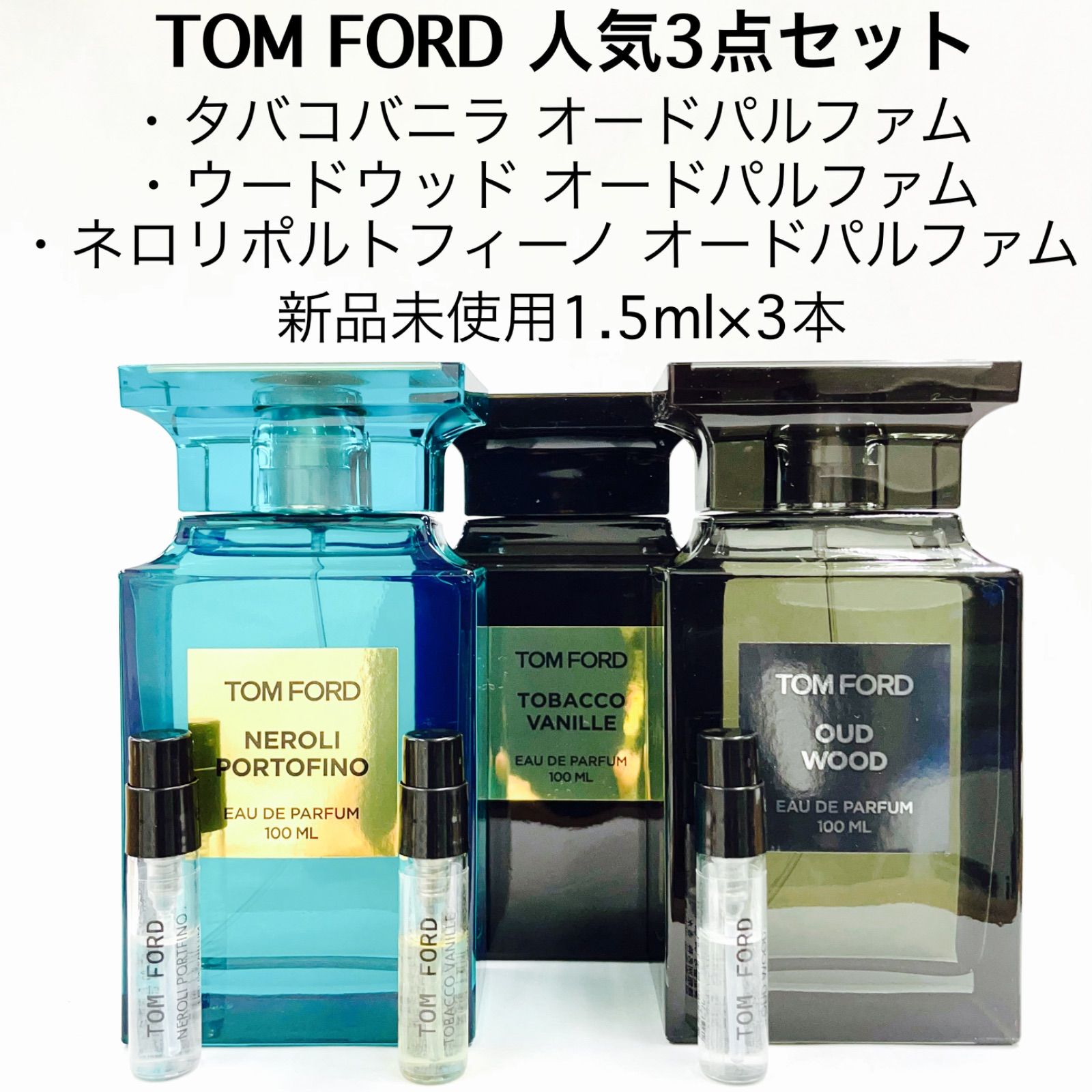 ◇新品◇TOM FORDトムフォード/香水サンプル3点セットBOX入り