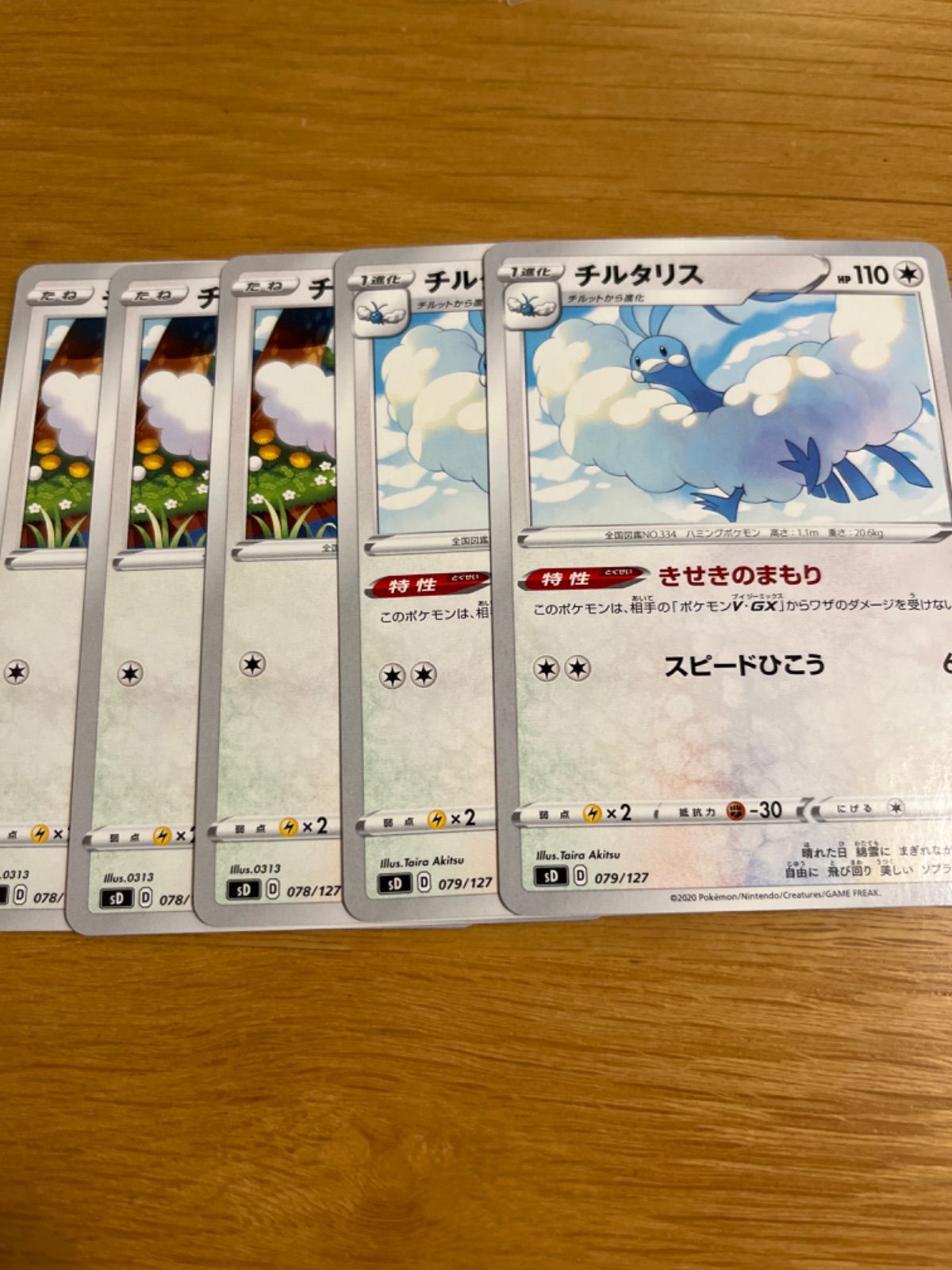 メルカリshops チルット チルタリス きせきのまもり セット ポケモンカード