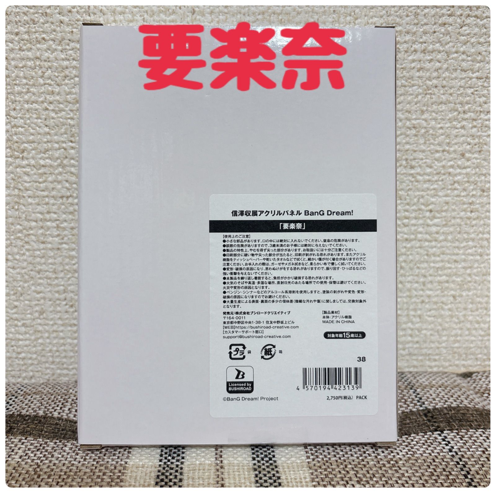 バンドリ 信澤収展 アクリルパネル Mygo!!!!! 要楽奈 - メルカリ