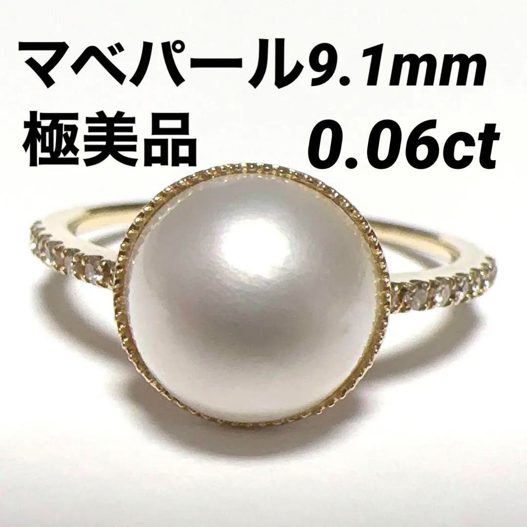 極美品 指輪 リング マベパール9.1mm ダイヤモンド K18 0.06ct - メルカリ