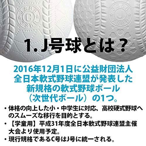 新品 J 1ダース 軟式野球公認球 J号(小学生用) ケンコーボール公認球