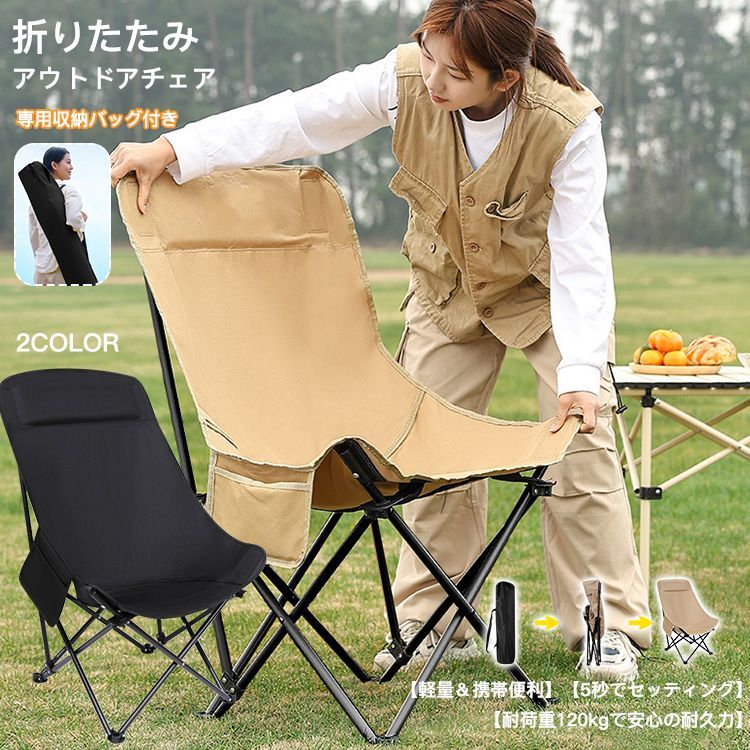 アウトドアチェア ハイバック 折りたたみ アウトドア キャンプ