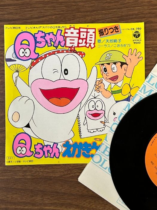 美盤 EPレコード Qちゃん音頭 オバケのQ太郎》藤子不二雄