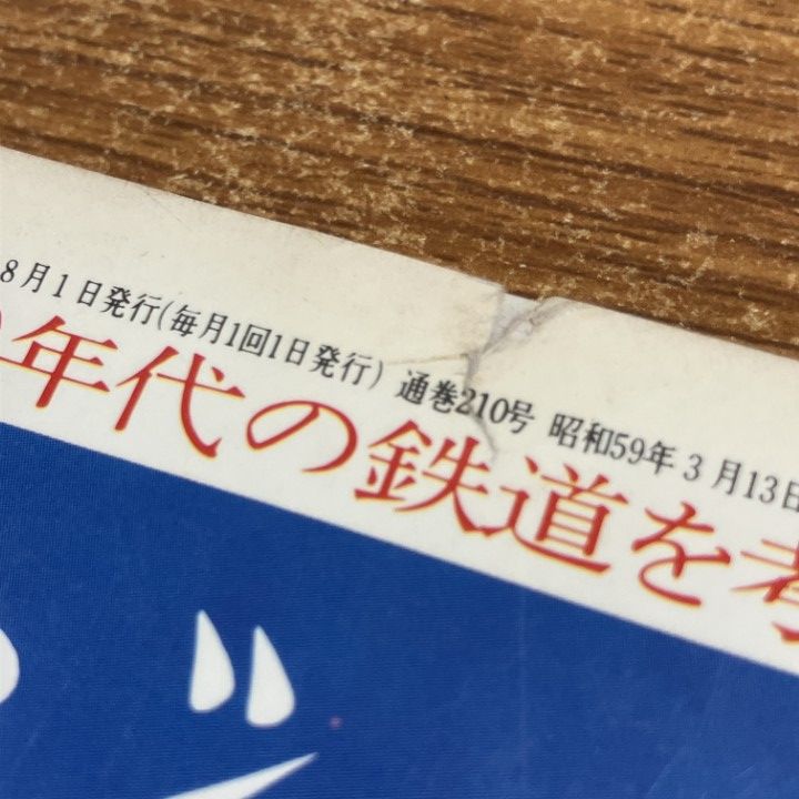 □01)【1点限り!】鉄道ジャーナル70年代・80年代中心まとめ売り約35冊