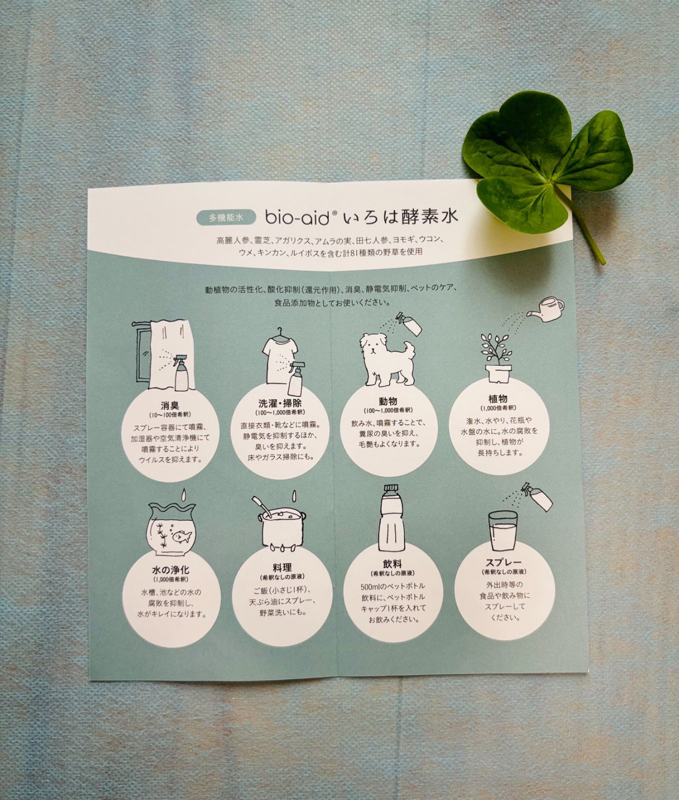 bio-aid いろは酵素水200ml マコモと野草酵素の水 3本セット